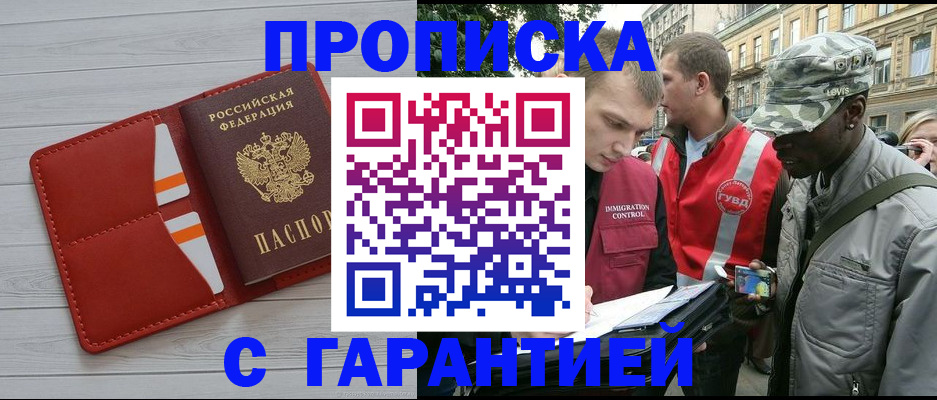 прописка для работы в Железногорск-Илимском