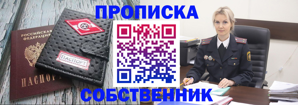 прописка для работы в Железногорск-Илимском